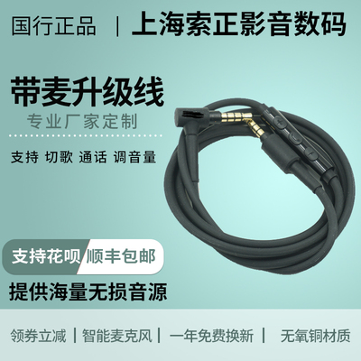 带麦音频线 适用 WH-H900N 1000XM3 MDR-1000X 100ABN 1AM2