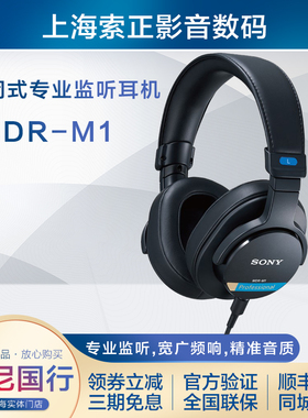sony/索尼 MDR-M1 封闭式录音师音乐制作专业监听耳机头戴式