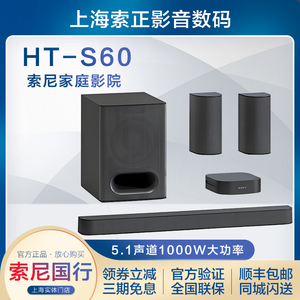 sony/索尼 HT-S60 1000W功率 5.1声道 全景声 家庭影院 回音壁