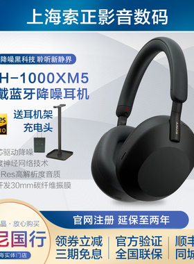 国行现货Sony/索尼 WH-1000XM5高解析度头戴式无线降噪立体声耳机