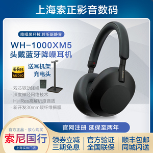 国行现货Sony/索尼 WH-1000XM5高解析度头戴式无线降噪立体声耳机