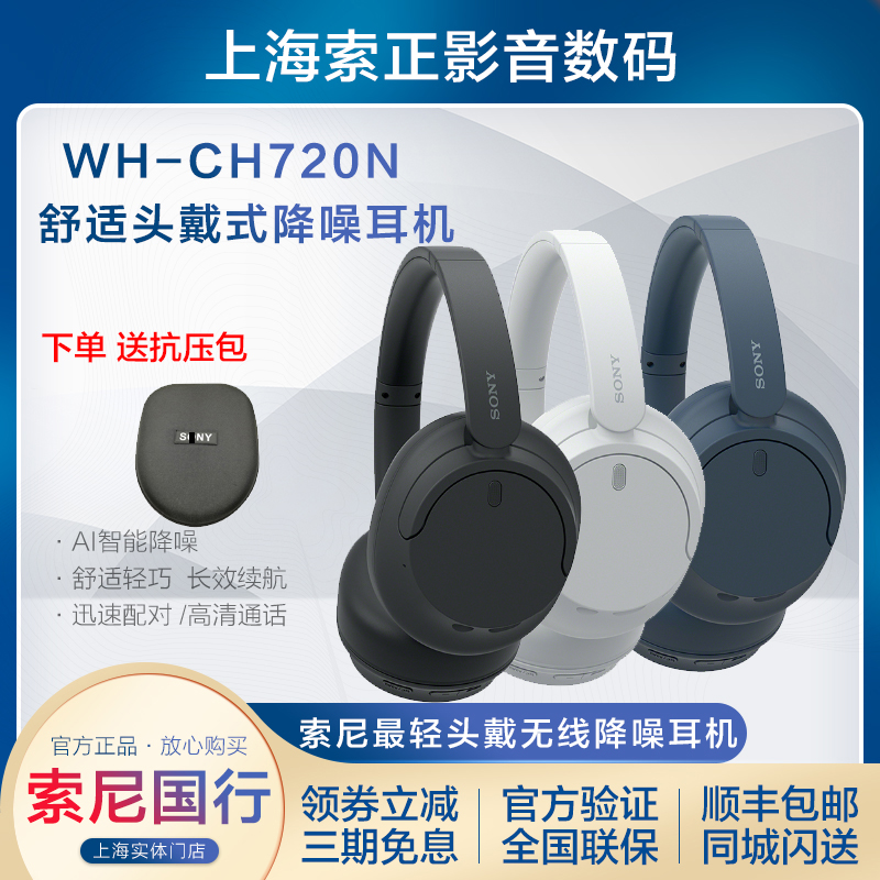 Sony/索尼 WH-CH720N CH710N 头戴式蓝牙无线降噪通话耳机 影音电器 降噪头戴耳机 原图主图