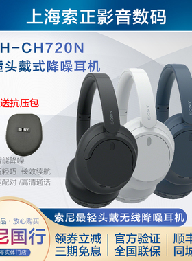 Sony/索尼 WH-CH720N CH710N 头戴式蓝牙无线降噪通话耳机