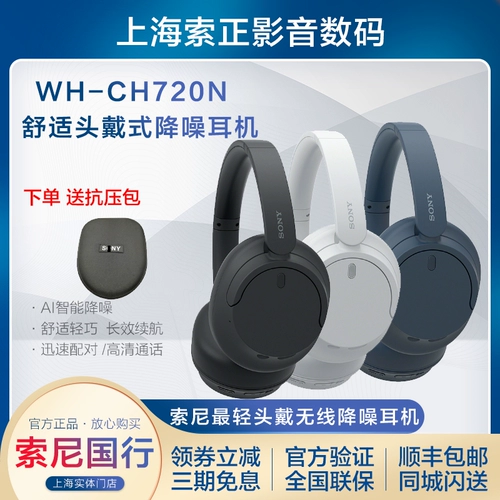 Sony/索尼 WH-CH720N CH710N Гарнитура Bluetooth Bluetooth Bluetooth Bluetooth