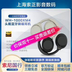 Sony/索尼 WH-1000XM4 1000XM3 国行 头戴式蓝牙无线降噪大法耳机