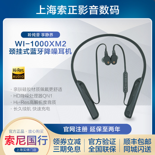 1000XM2 颈挂式 1000X二代 蓝牙降噪耳机 Sony 索尼 国行现货