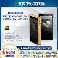 Sony/索尼 [NW-WM1ZM2 WM1AM2 金砖黑砖二代 高解析度音乐播放器]