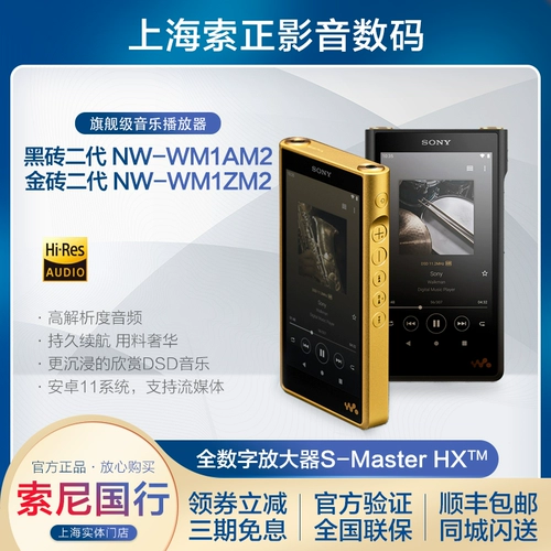 Sony/索尼 NW-WM1ZM2 WM1AM2 BRICS Black Brick Music Player второго поколения Второго поколения