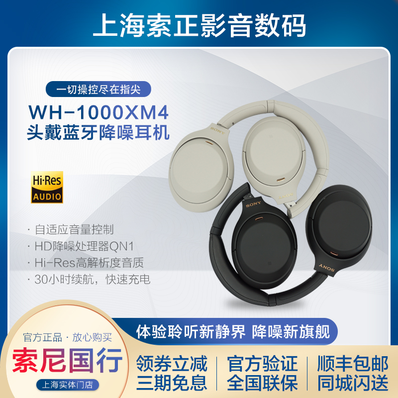 Sony/索尼 WH-1000XM4 1000XM3 国行 头戴式蓝牙无线降噪大法耳机 影音电器 游戏电竞头戴耳机 原图主图