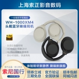 Sony/索尼 WHIN-1000xm4 1000xm3 Национальный Walker Bluetooth Wireless Noise Наушники Dafa