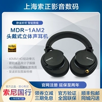 Sony/索尼 [MDR-1AM2 头戴式HIFI有线带麦克风高解析度立体声耳机]