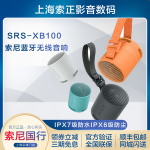 Sony/索尼SRS-XB100 防水重低音蓝牙5.3音箱便携无线扬声器