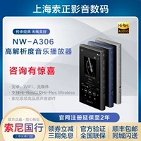 [现货 Sony/索尼 NW-A306 安卓高解析度音乐播放器 传承经典 无线]