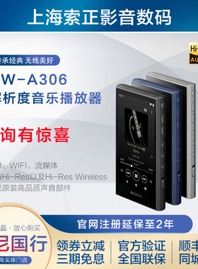 现货 Sony/索尼 NW-A306 安卓高解析度音乐播放器 传承经典 无线