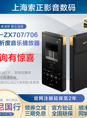 现货国行 Sony/索尼 NW-ZX706 ZX707 高解析度安卓音乐播放器