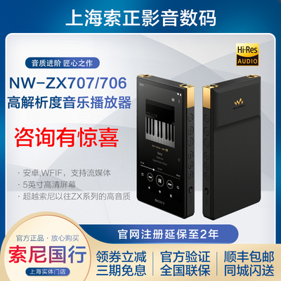 索尼NW-ZX706707安卓音乐播放器