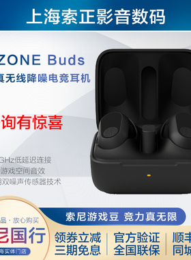 sony/索尼 INZONE Buds 2.4GHz真无线降噪电竞游戏耳 游戏豆