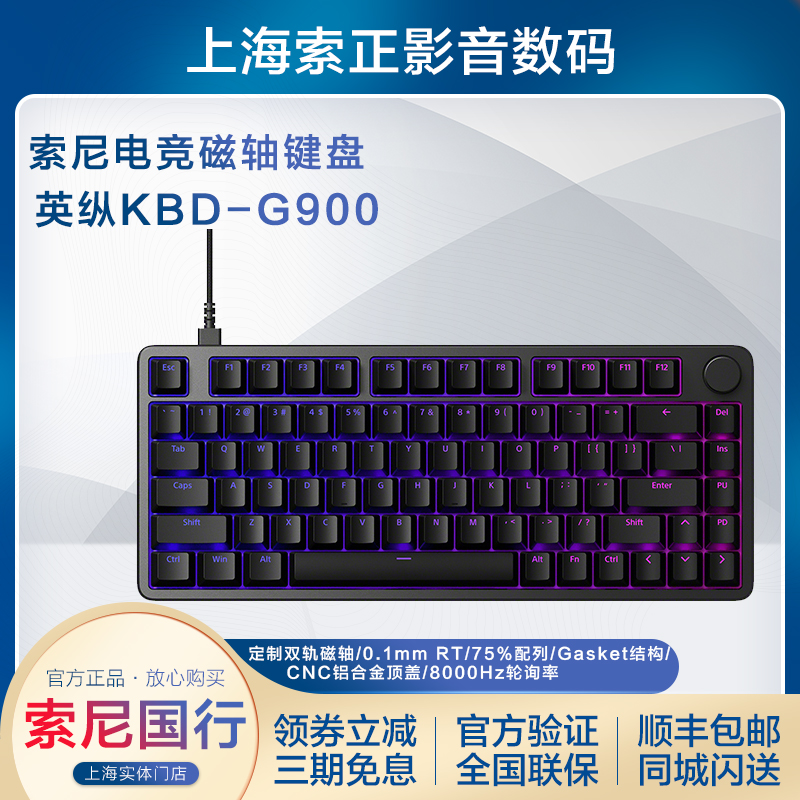 Sony/索尼旗舰磁轴键盘双轨磁轴