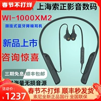 [国行现货 Sony/索尼 WI-1000XM2 颈挂式蓝牙降噪耳机 1000X二代]