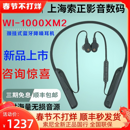 Государственный банк Spot Sony/Sony Wi-1000xm2, монтированный на шейный блюэтут.