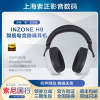 Sony/索尼 [INZONE H9 H3 H5 WH-G900N头戴游戏电竞麦克风通话耳机]