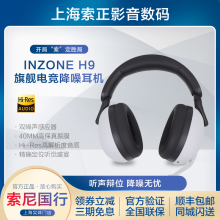 Sony/索尼 INZONE H9 H3 H5 WH-G900N头戴游戏电竞麦克风通话耳机