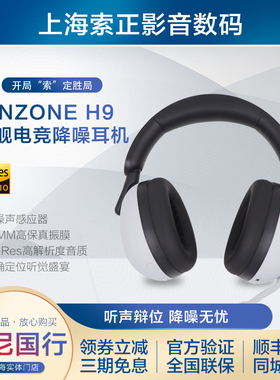 Sony/索尼 INZONE H9 H3 H5 WH-G900N头戴游戏电竞麦克风通话耳机