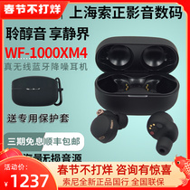 降噪豆4代1000XM4真无线蓝牙立体声入耳式降噪耳机WF索尼Sony