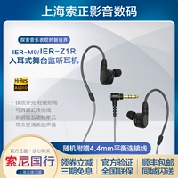 [IER-Z1R Sony/索尼 IER-M7 M9 四单元/五单元动铁舞台监听耳机]