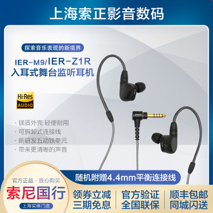 索尼 IER 五单元 Sony 四单元 动铁舞台监听耳机 Z1R