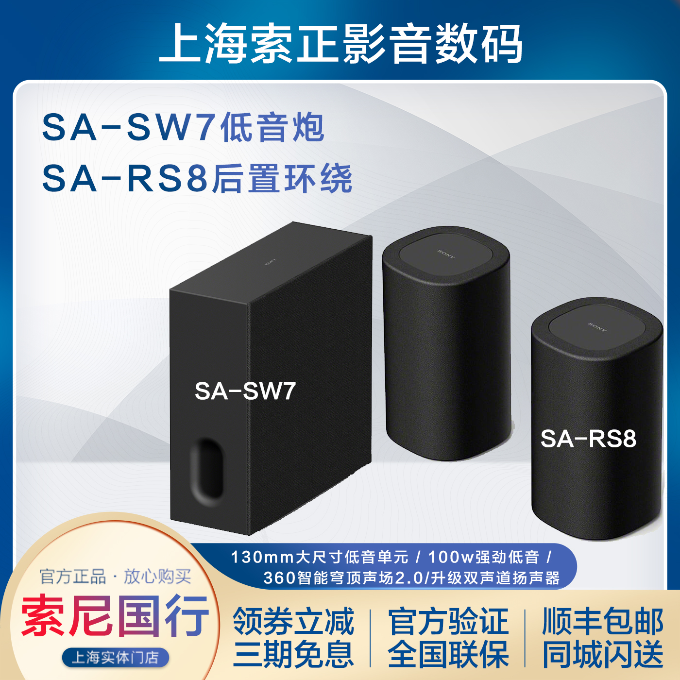 Sony/索尼SA-SW7无线重低音音箱