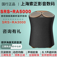 [Sony/索尼 SRS-RA5000 RA3000沉浸式无线扬声器高解析蓝牙音箱音]
