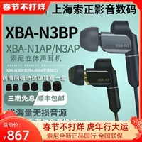 [今日特价 Sony/索尼 XBA-N3AP N1AP XBA-N3BP 入耳式4.4平衡耳机]