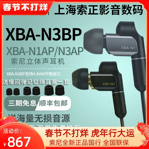 Специальная специальная Sony/Sony XBA-N3AP N1AP XBA-N3BP In-Ear 4 4.4 наушники баланса