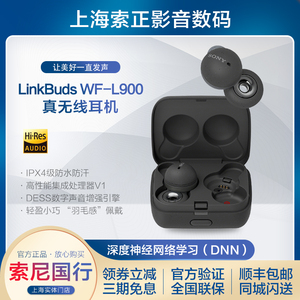 Sony/索尼 LinkBuds WF-L900真无线蓝牙耳机 开放式耳机 环形振膜