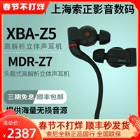 [国行 现货 Sony/索尼 XBA-Z5 MDR-Z7 旗舰发烧HiFi圈铁入耳式耳机]