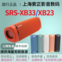 [Sony/索尼 SRS-XB23 XB33蓝牙无线重低音防水防尘扬声器音响]