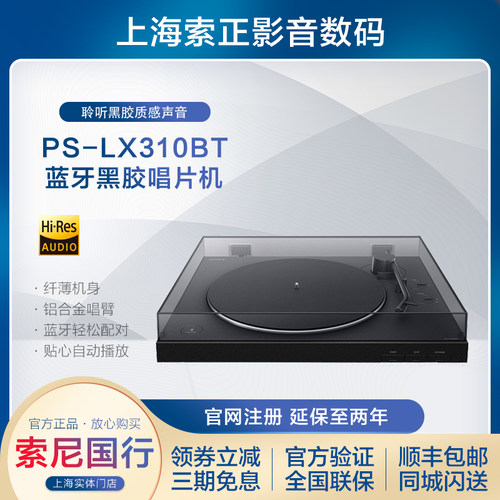 sony索尼蓝牙复古黑胶唱片机