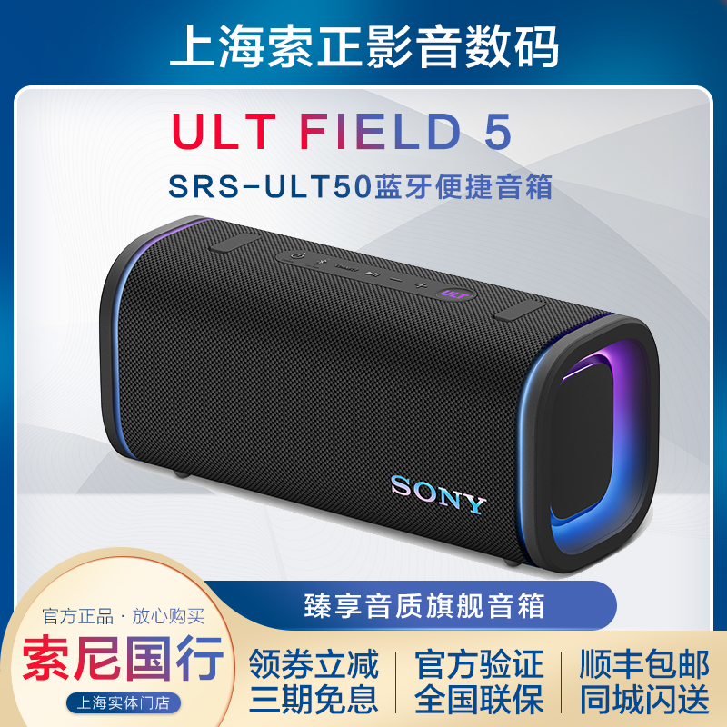 Sony/索尼蓝牙音箱SRS-ULT50