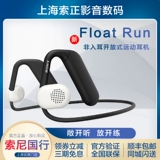 Национальный банк Spot Sony/Sony Float Run без предпринятых открытых спортивных наушников стабильны