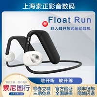 [国行现货 Sony/索尼 Float Run 非入耳开放式运动耳机 佩戴稳固]