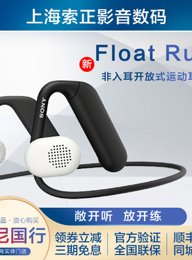 国行现货 Sony/索尼 Float Run 非入耳开放式运动耳机 佩戴稳固