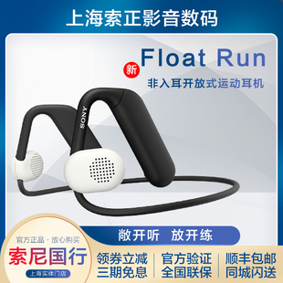 Float 索尼 Run 非入耳开放式 佩戴稳固 国行现货 运动耳机 Sony