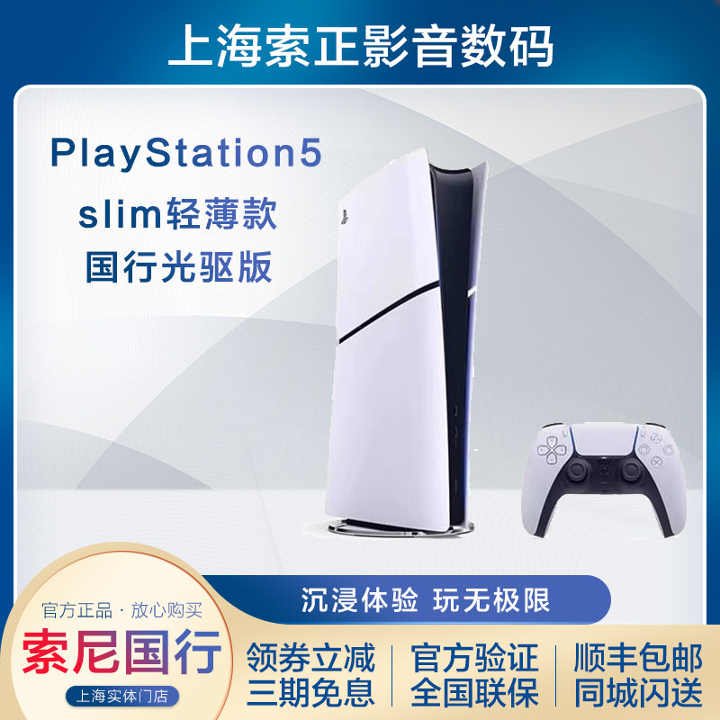 PS5国行 索尼sony PS5主机 PlayStation 游戏机 Slim轻薄,电玩/配件/游戏/攻略,家用游戏机,淘宝优惠券,粉丝福利购,淘宝优惠卷