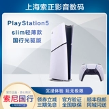 PS5 National Bank Sony Sony PS5 Консоль PlayStation Console Console Slim Thin and Light