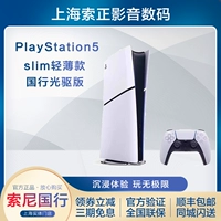 [PS5国行 索尼sony PS5主机 PlayStation 游戏机 Slim轻薄]
