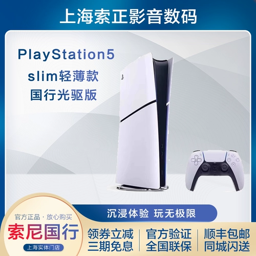 PS5 National Bank Sony Sony PS5 Консоль PlayStation Console Console Slim Thin and Light