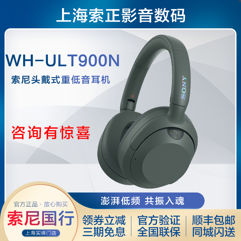 Sony/索尼 ULT WEAR WH-ULT900N 头戴式重低音蓝牙无线降噪耳机