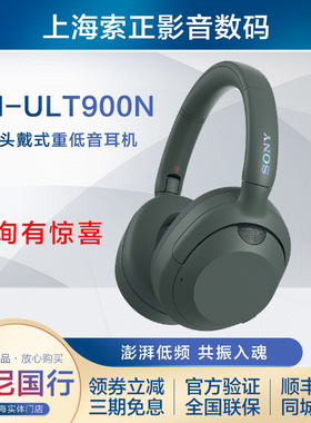 Sony/索尼 ULT WEAR WH-ULT900N 头戴式重低音蓝牙无线降噪耳机