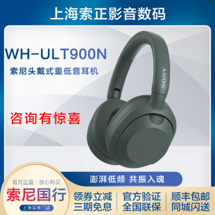 头戴式 Sony 重低音蓝牙无线降噪耳机 ULT ULT900N WEAR 索尼